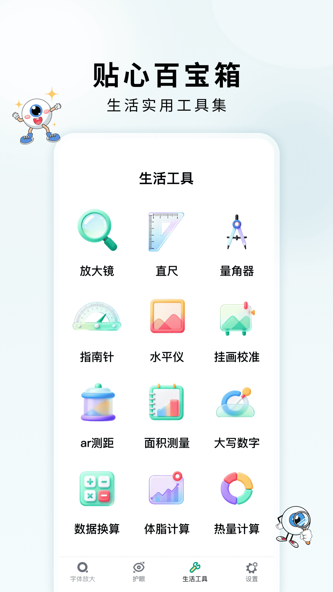 精彩截图-手机免费字体放大2026官方新版