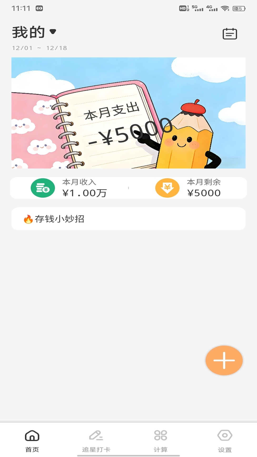 精彩截图-启明团帐2026官方新版