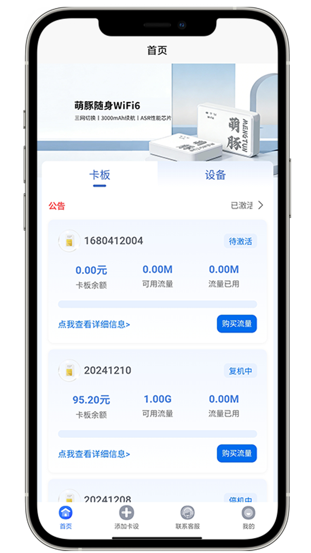 精彩截图-萌豚物联2026官方新版