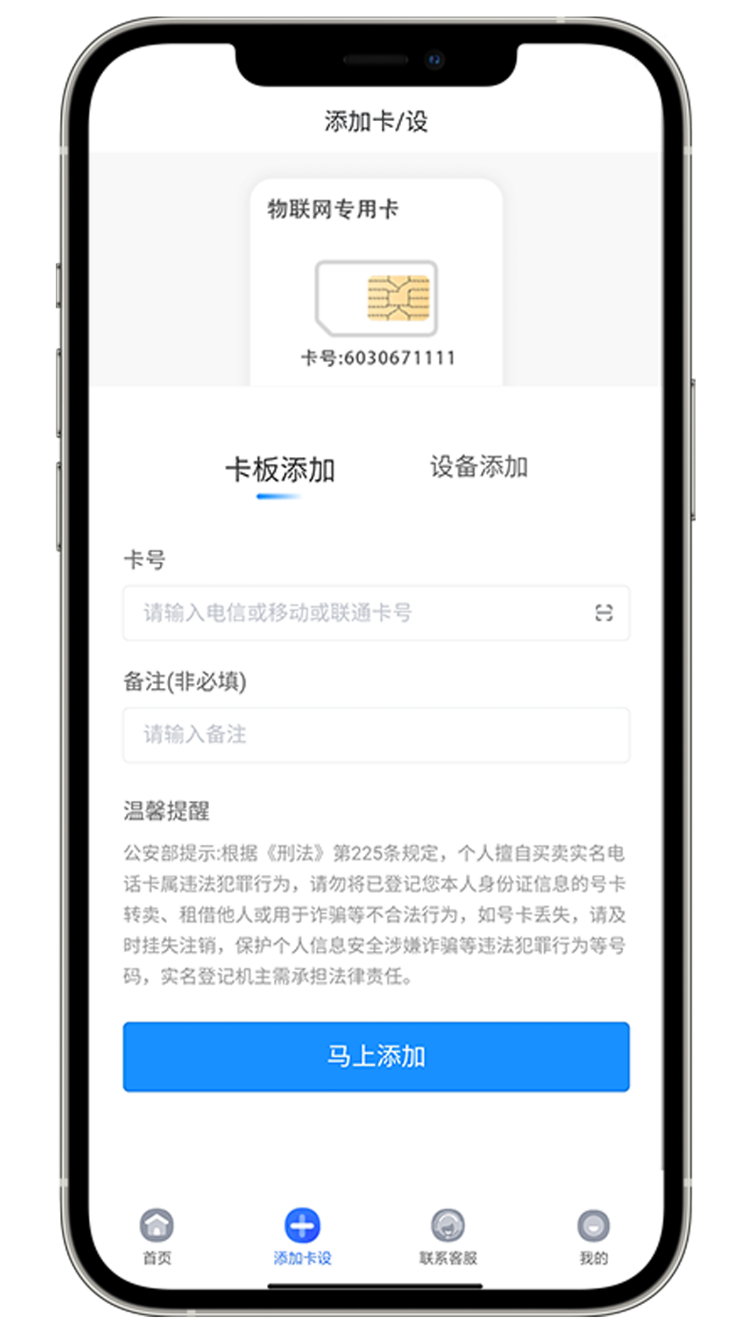 精彩截图-萌豚物联2026官方新版