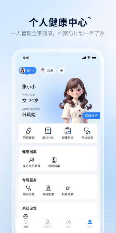 精彩截图-医友康2026官方新版