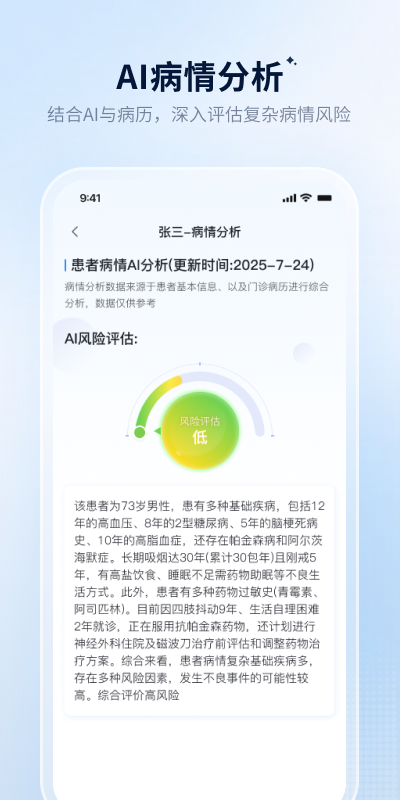 精彩截图-医友康2026官方新版