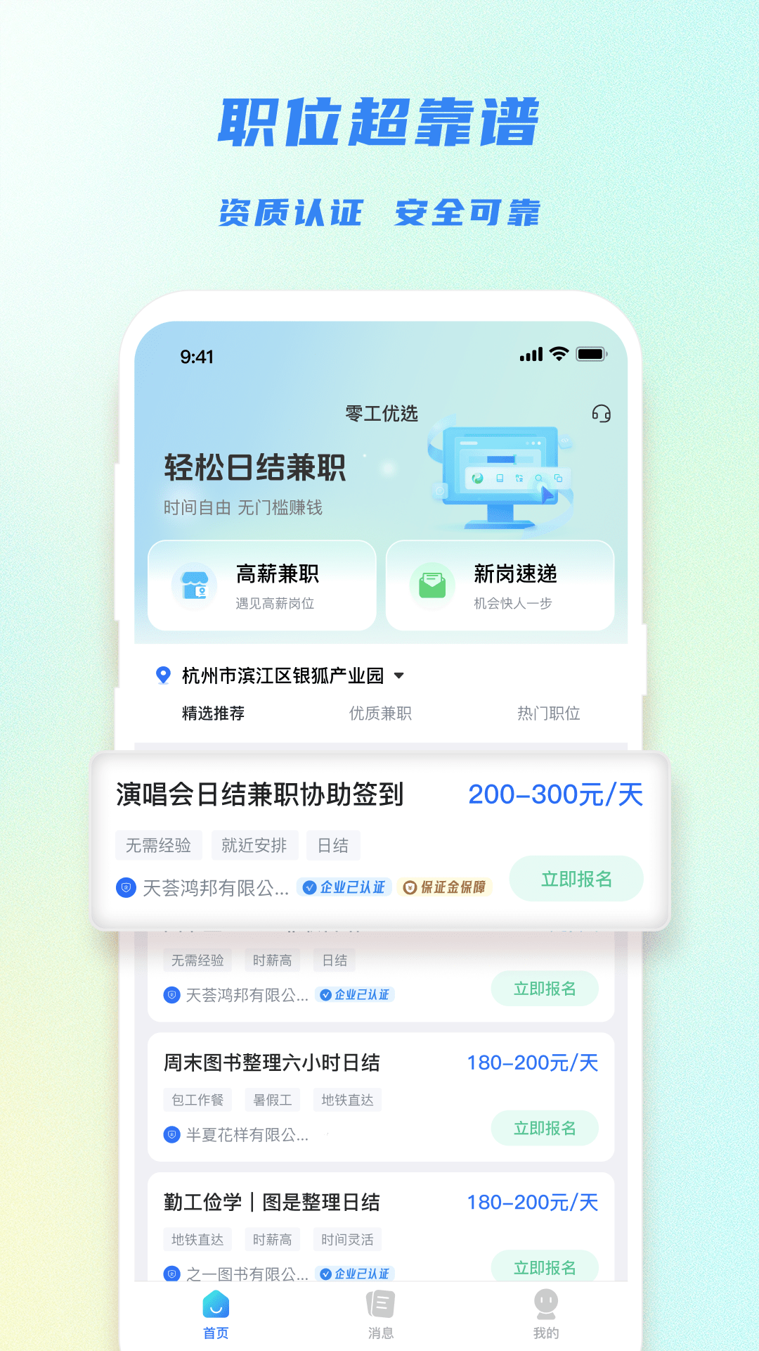 精彩截图-零工优选2026官方新版