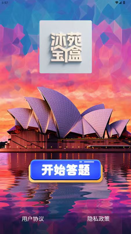 精彩截图-沐苑宝盒2026官方新版