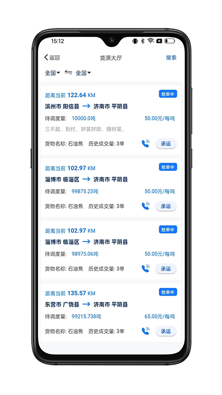 精彩截图-九州智运司机端2026官方新版