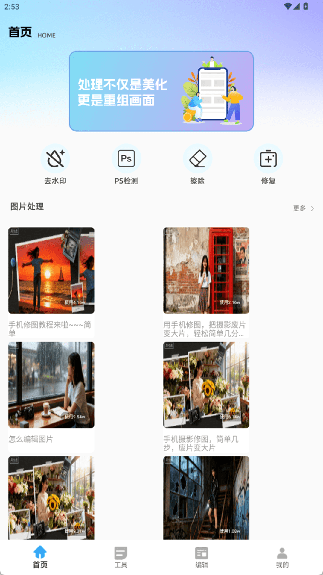 精彩截图-vidu魔法p图2026官方新版