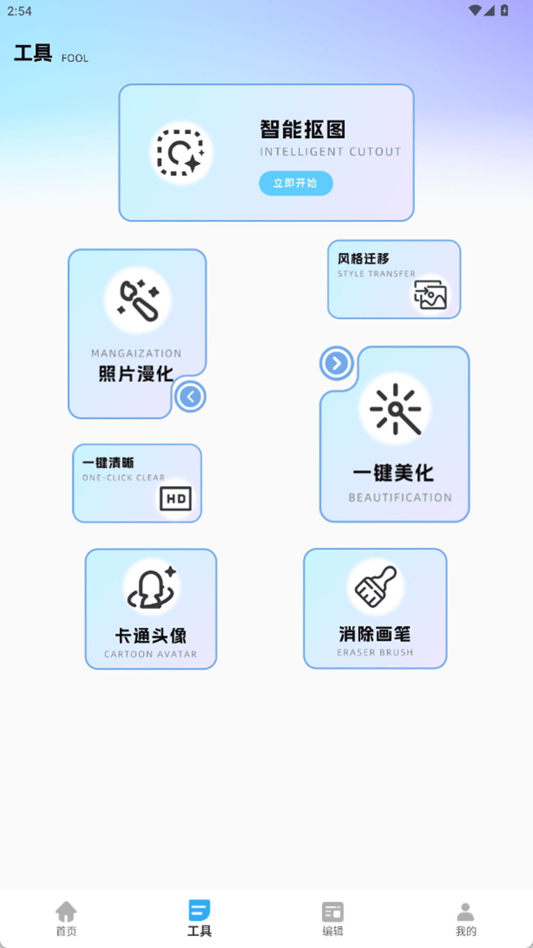 精彩截图-vidu魔法p图2026官方新版