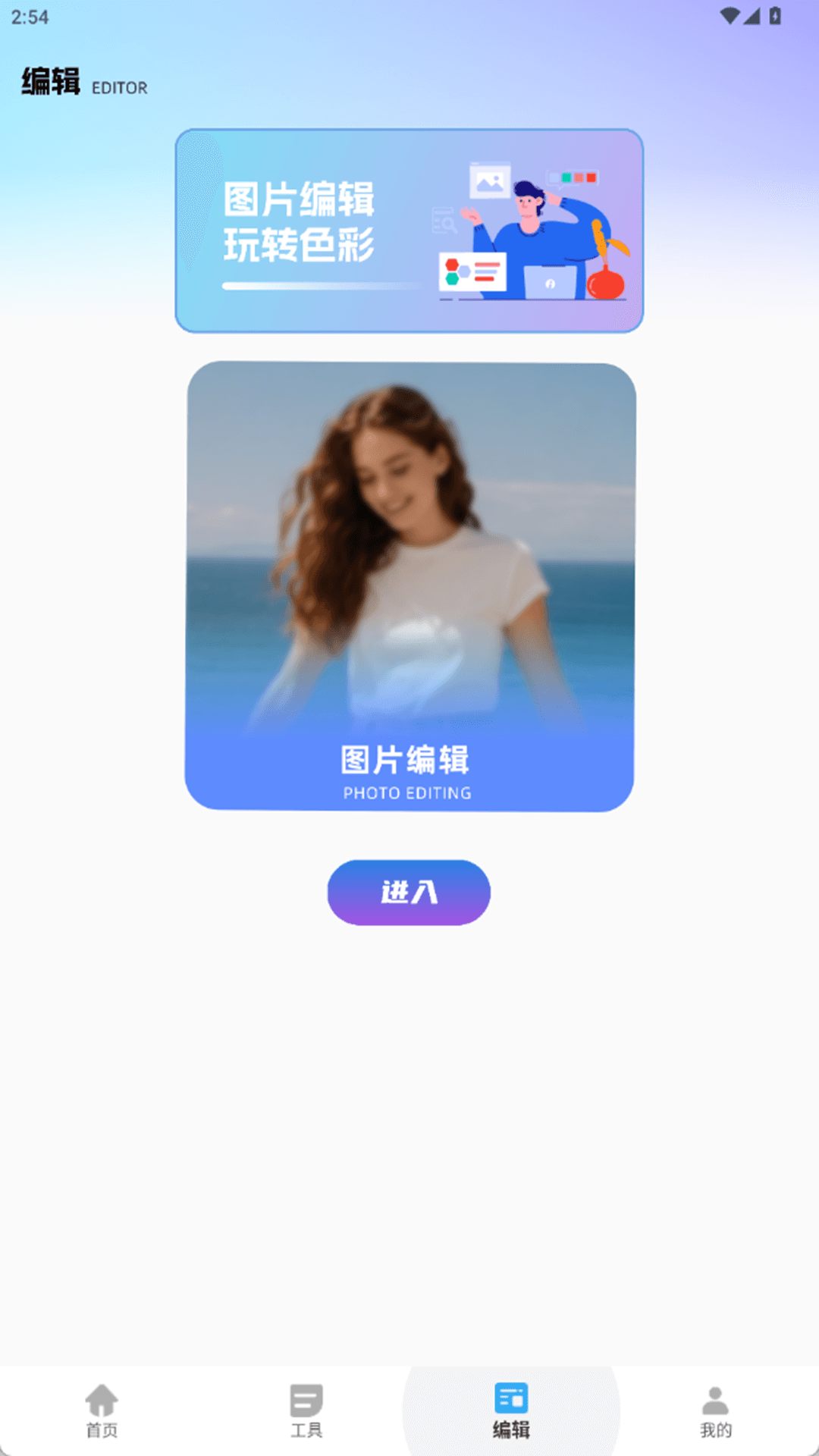 精彩截图-vidu魔法p图2026官方新版