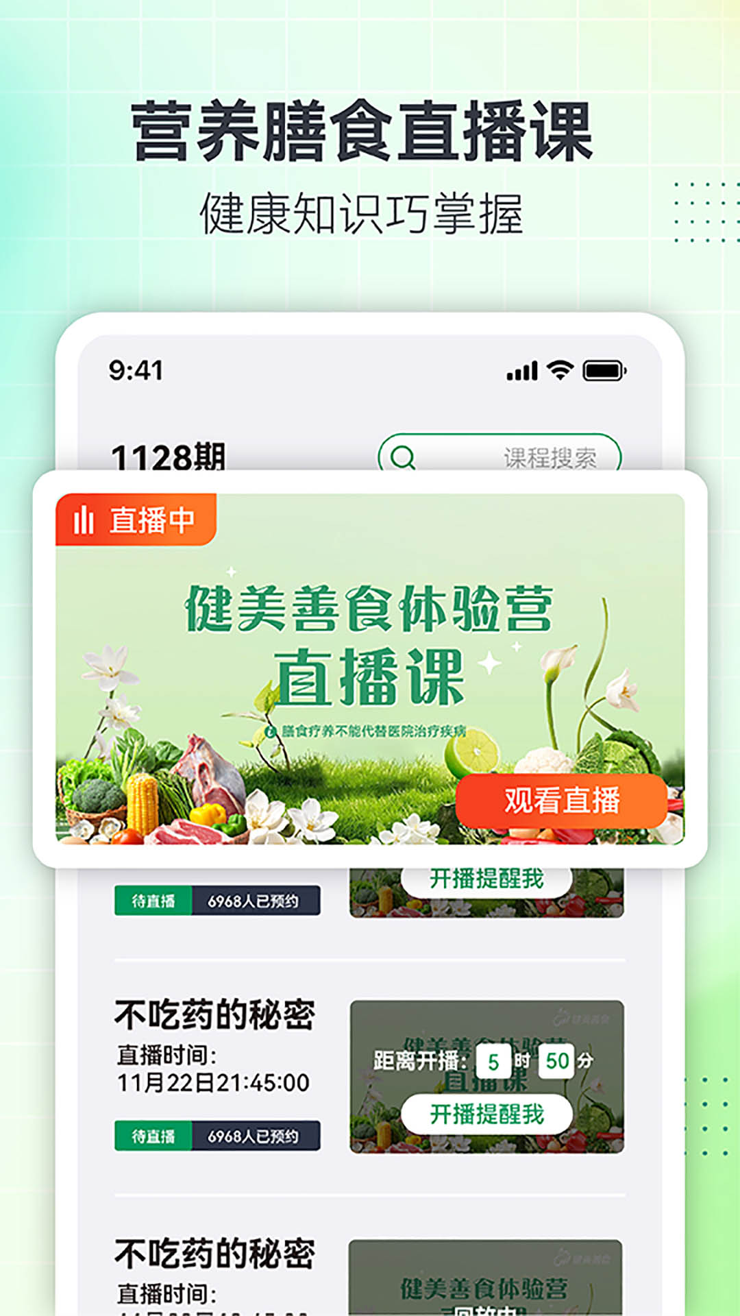 健美善食 截图 2