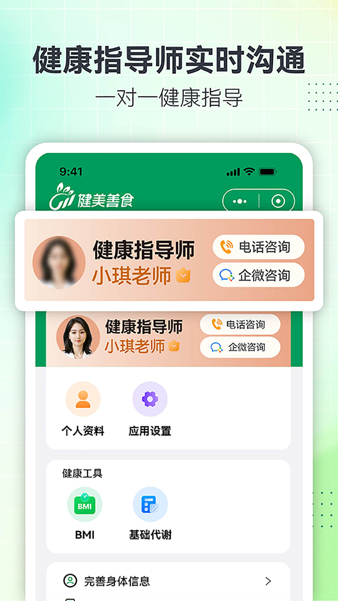 健美善食 截图 3