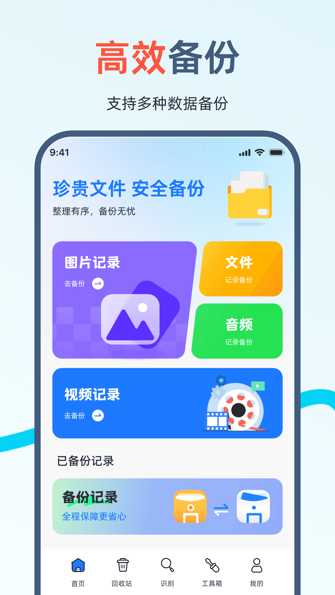 精彩截图-手机资料备份助手2026官方新版