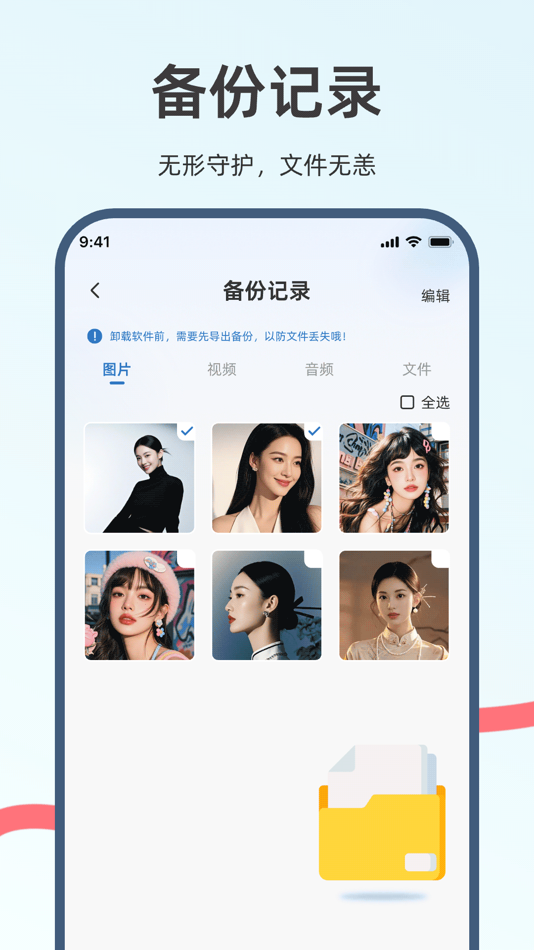 精彩截图-手机资料备份助手2026官方新版