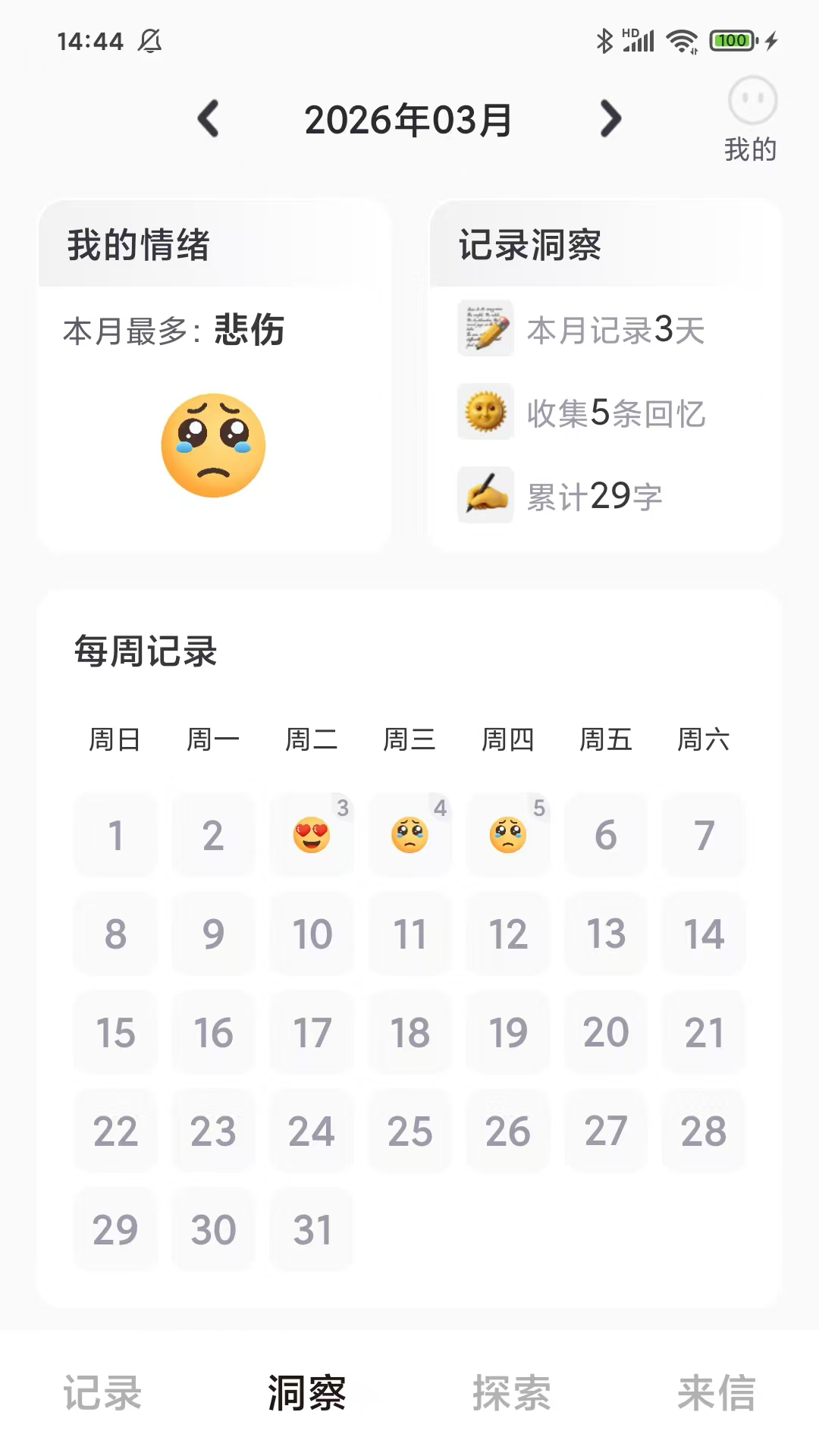 精彩截图-轻诉心舟2026官方新版