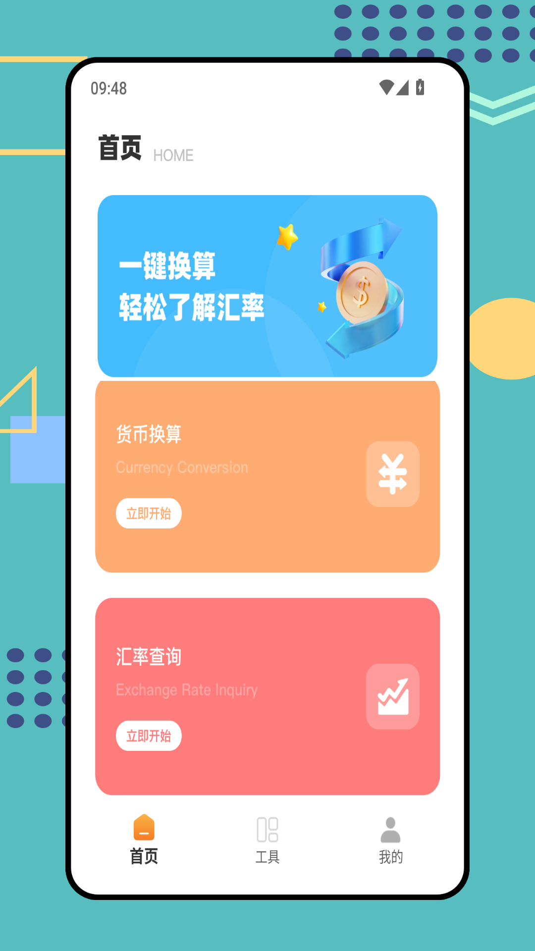 精彩截图-货币转换器2026官方新版