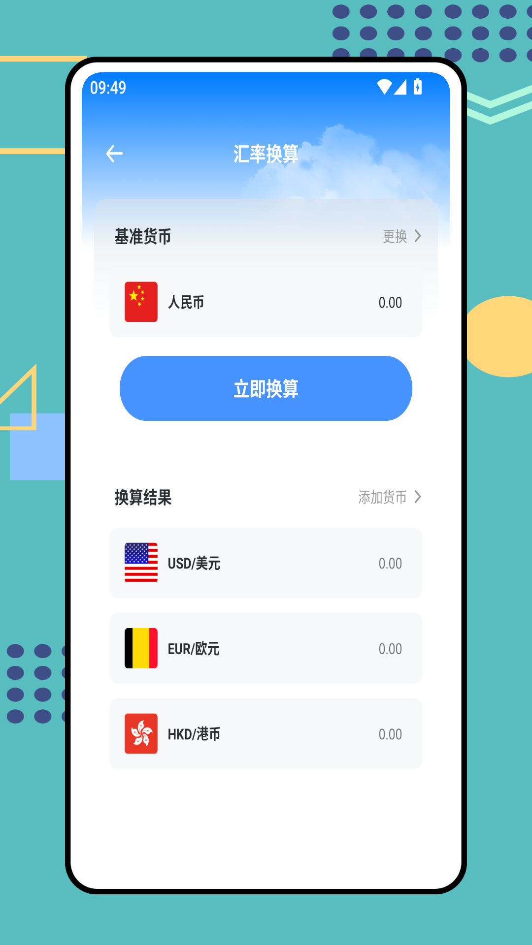 精彩截图-货币转换器2026官方新版