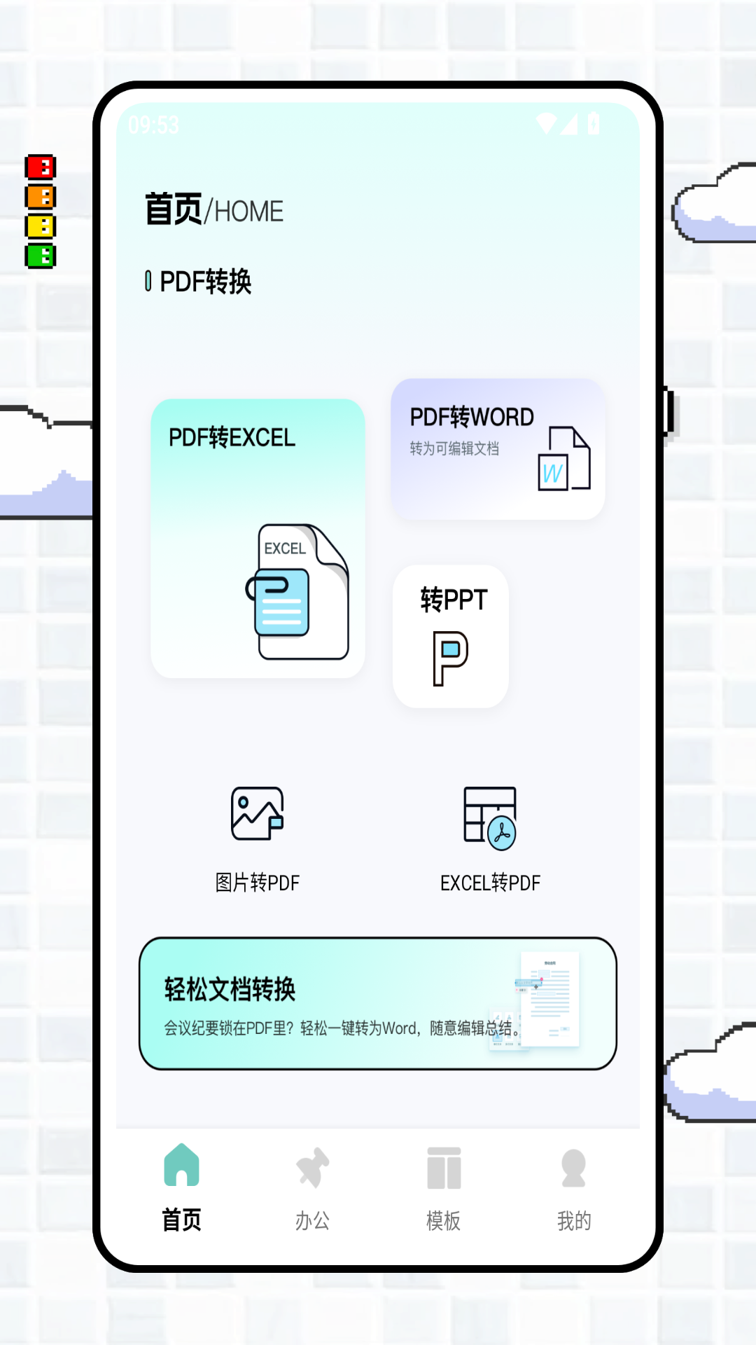 精彩截图-管e通v52026官方新版