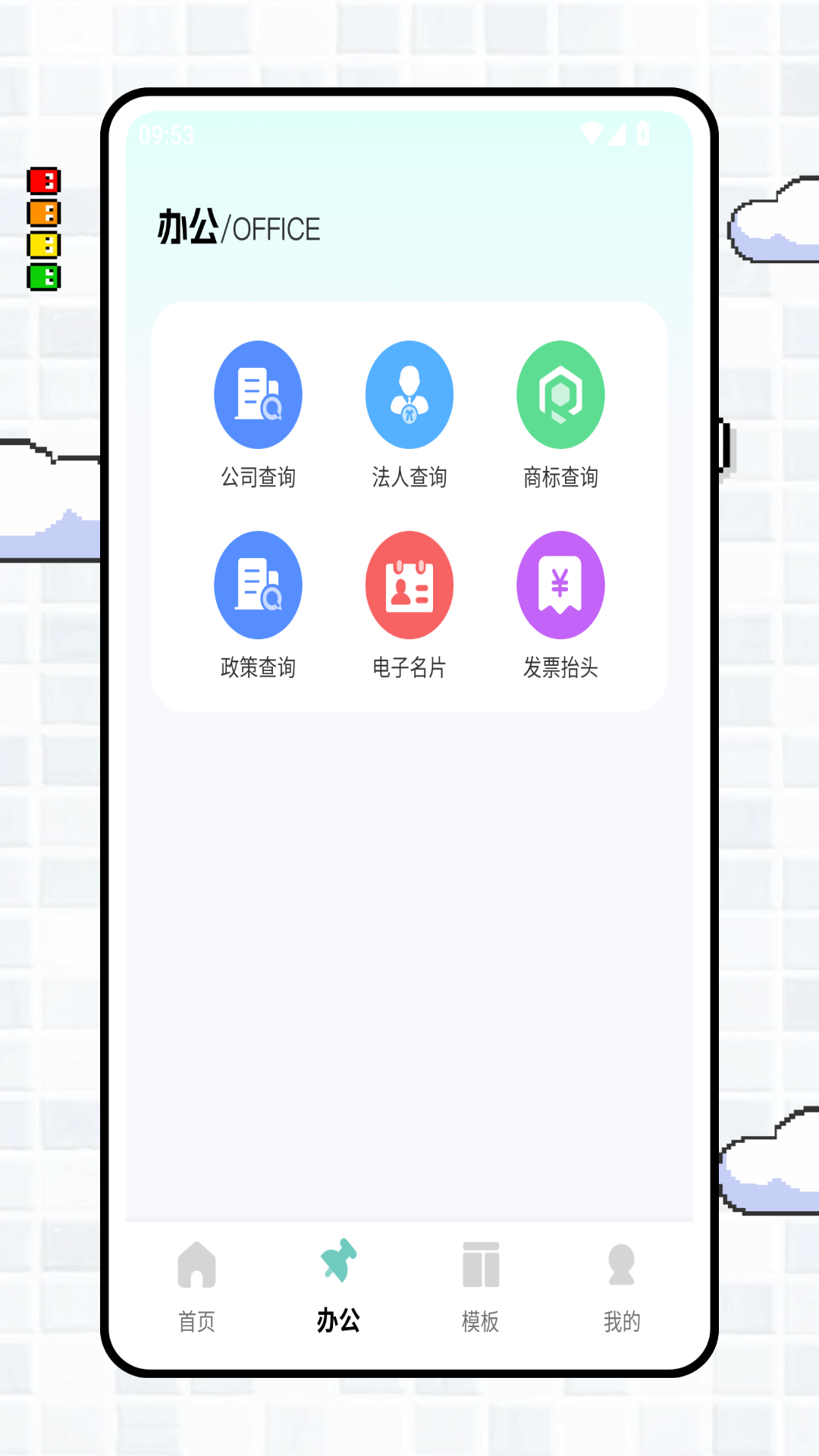 精彩截图-管e通v52026官方新版