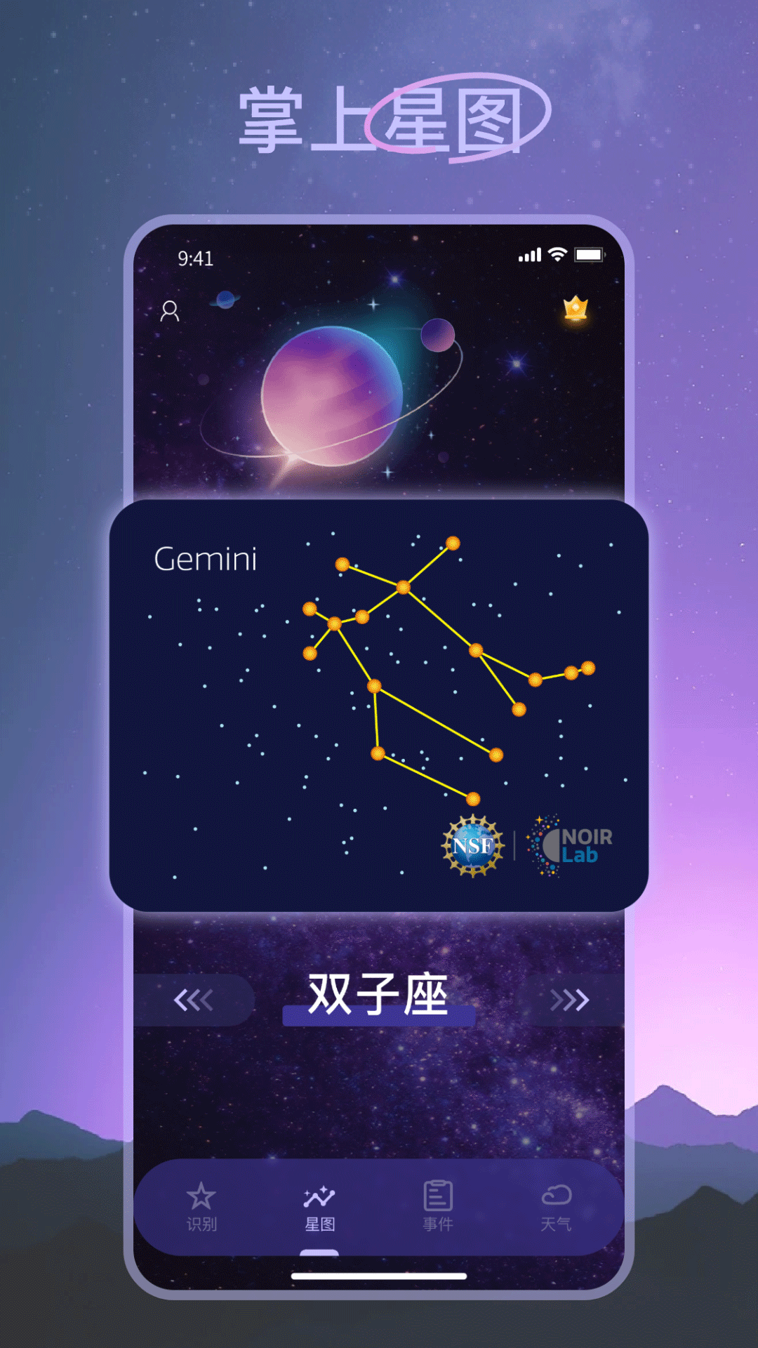 精彩截图-天文观测2026官方新版