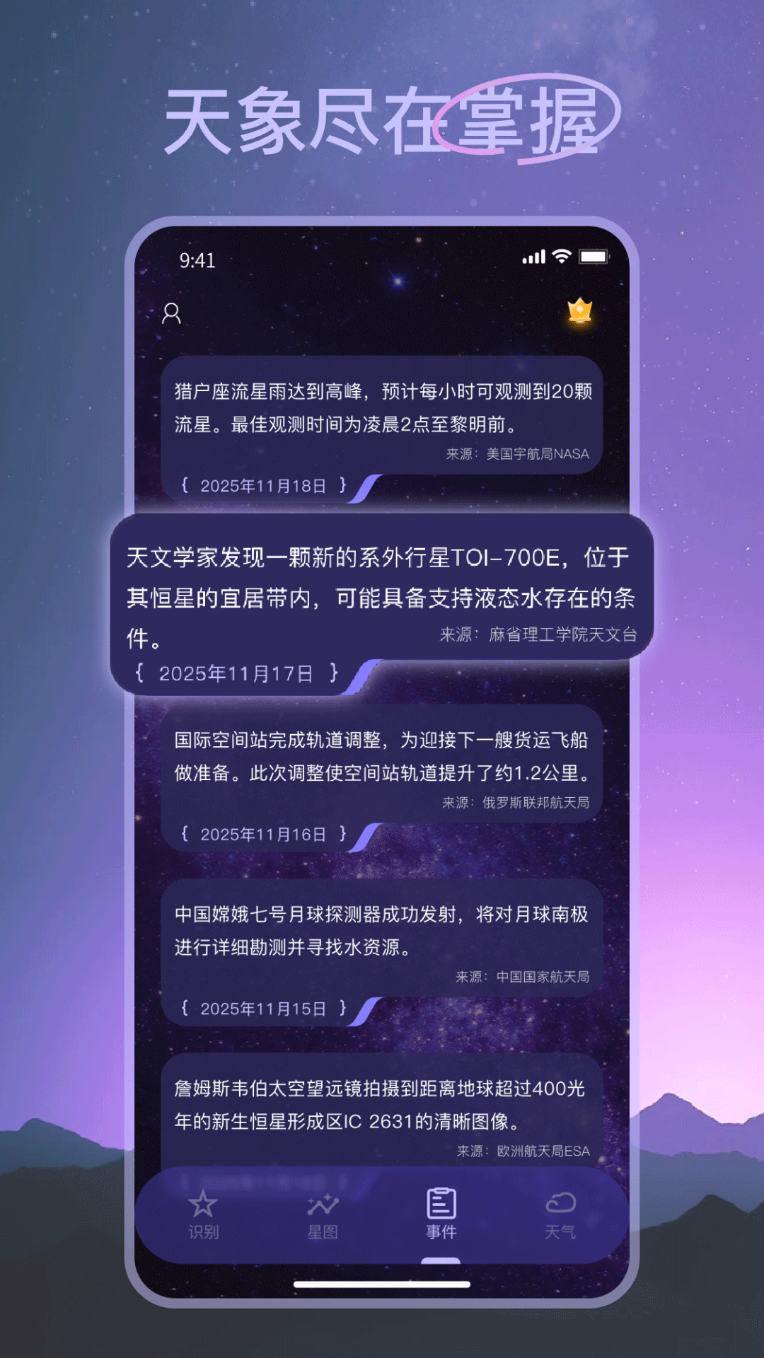 精彩截图-天文观测2026官方新版