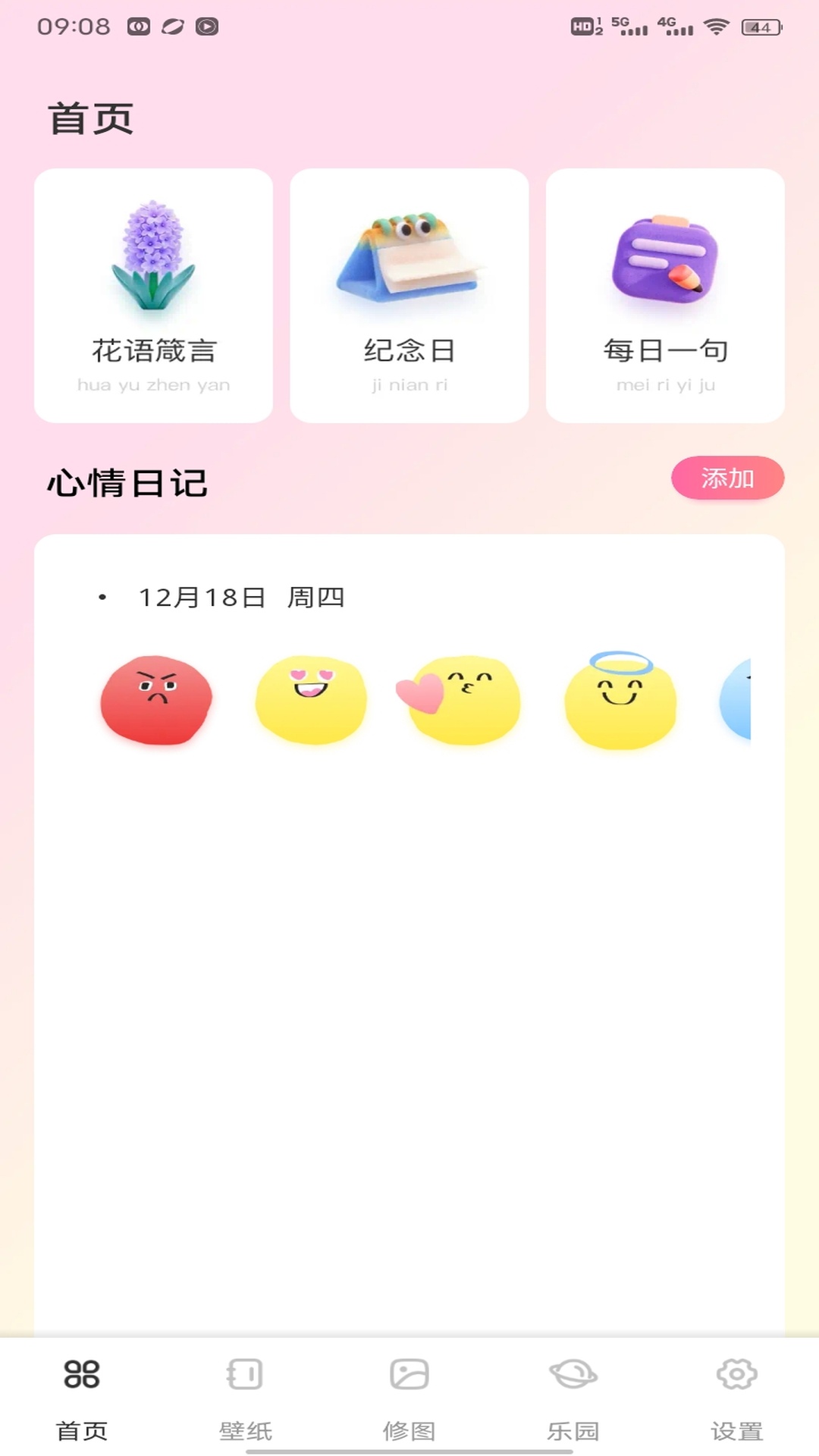 精彩截图-悦目2026官方新版