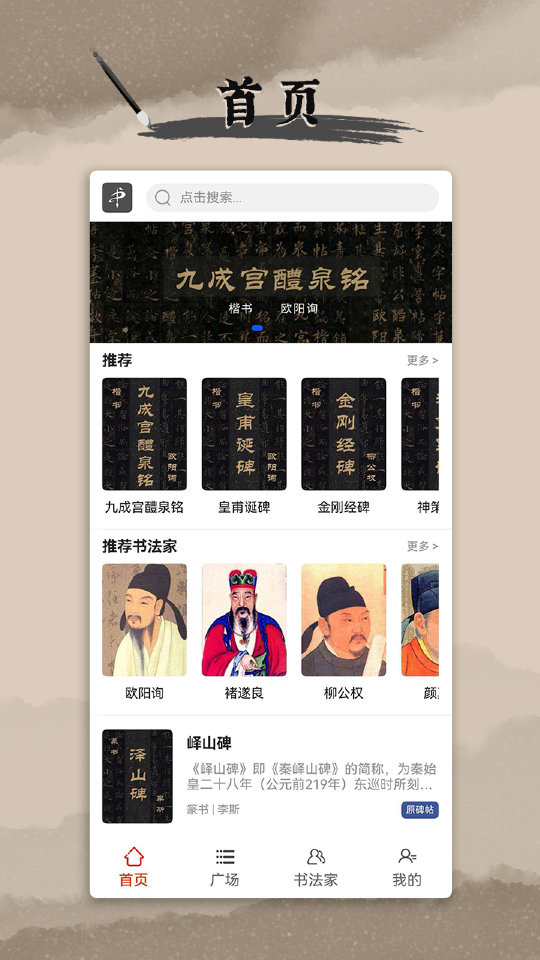 精彩截图-书法伴侣2026官方新版