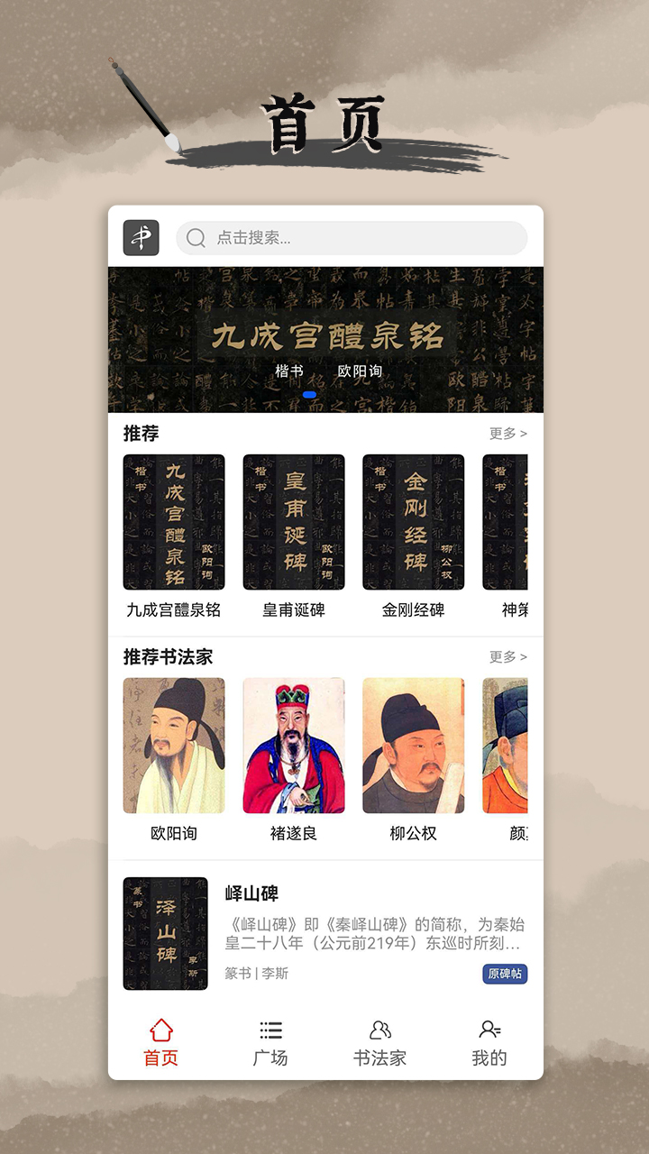 书法伴侣 截图 1