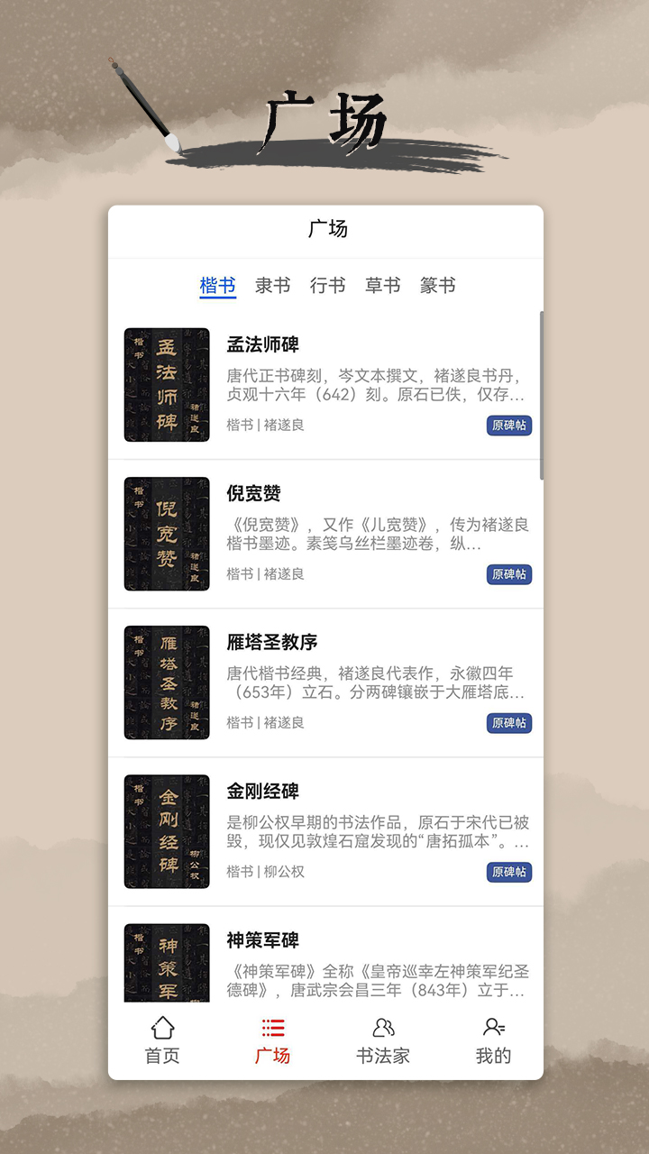 精彩截图-书法伴侣2026官方新版