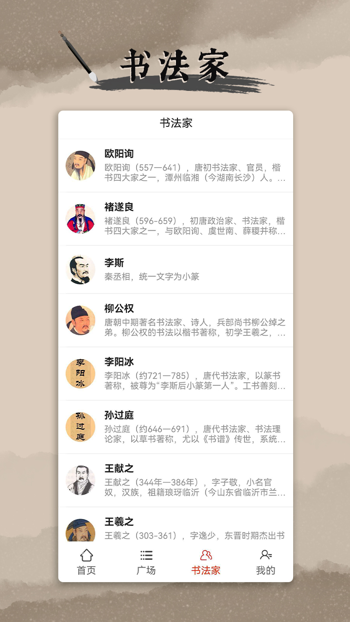 书法伴侣 截图 3