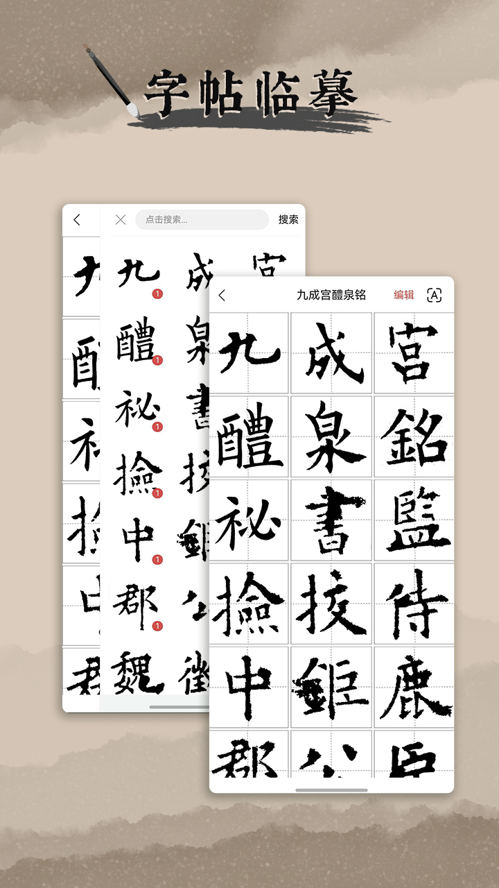 精彩截图-书法伴侣2026官方新版