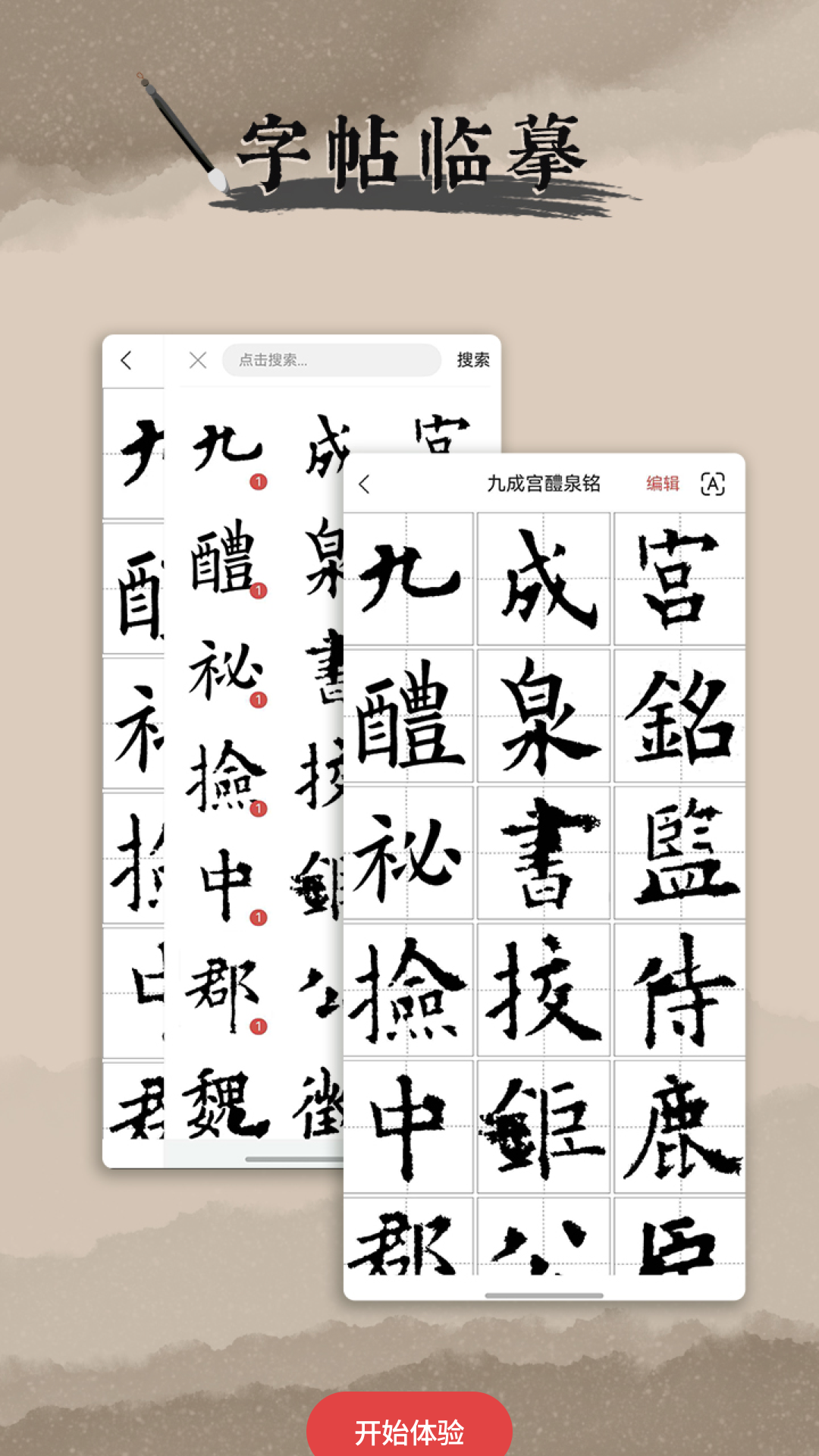 精彩截图-书法伴侣2026官方新版