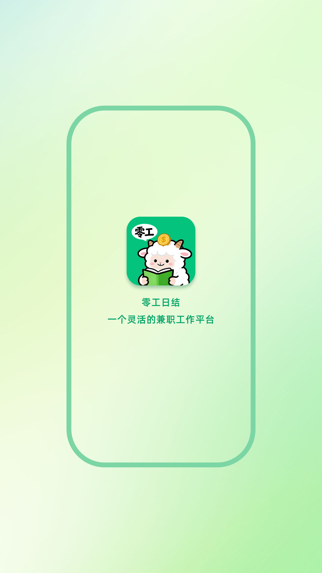 精彩截图-零工日结2026官方新版