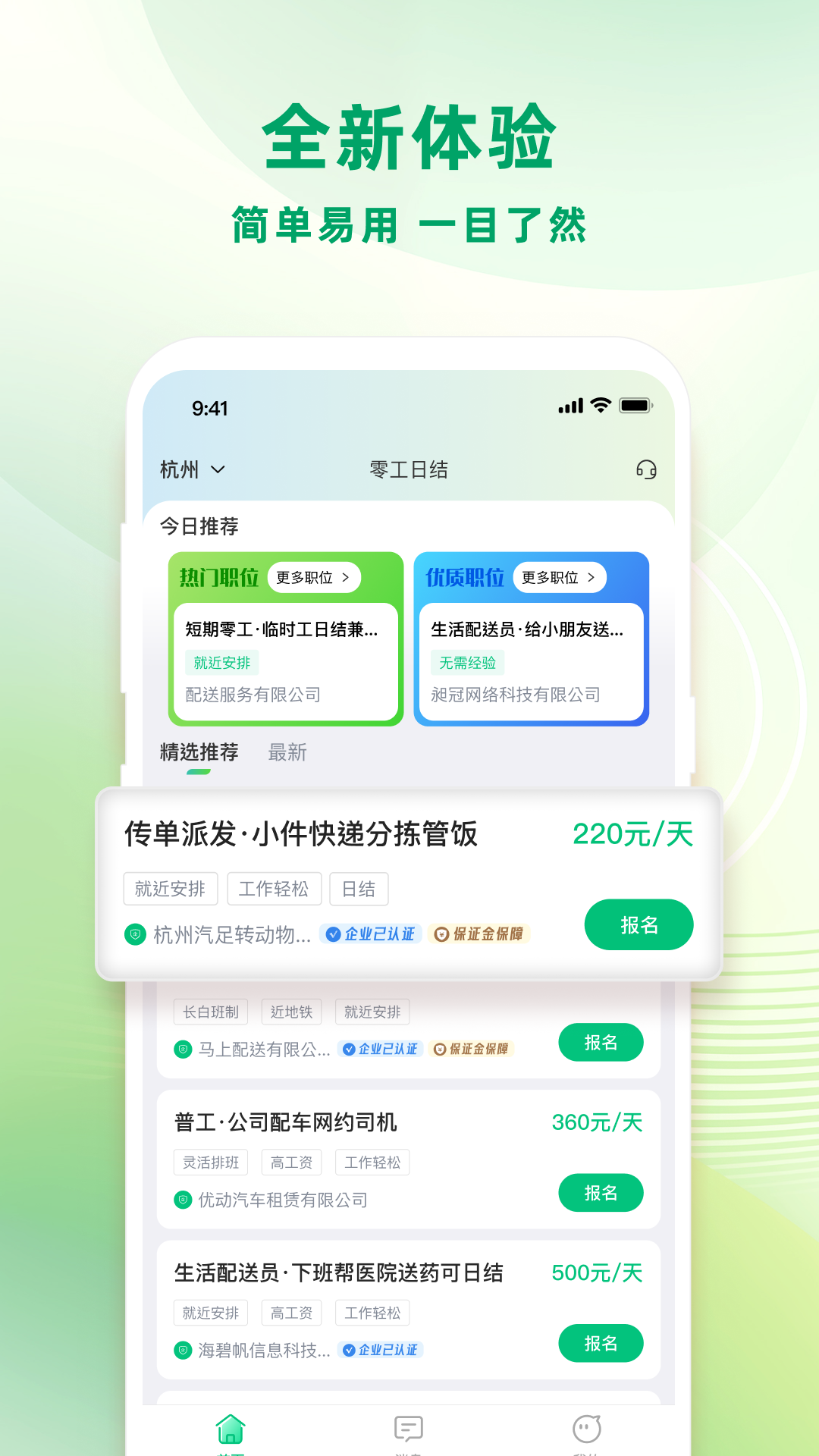 精彩截图-零工日结2026官方新版