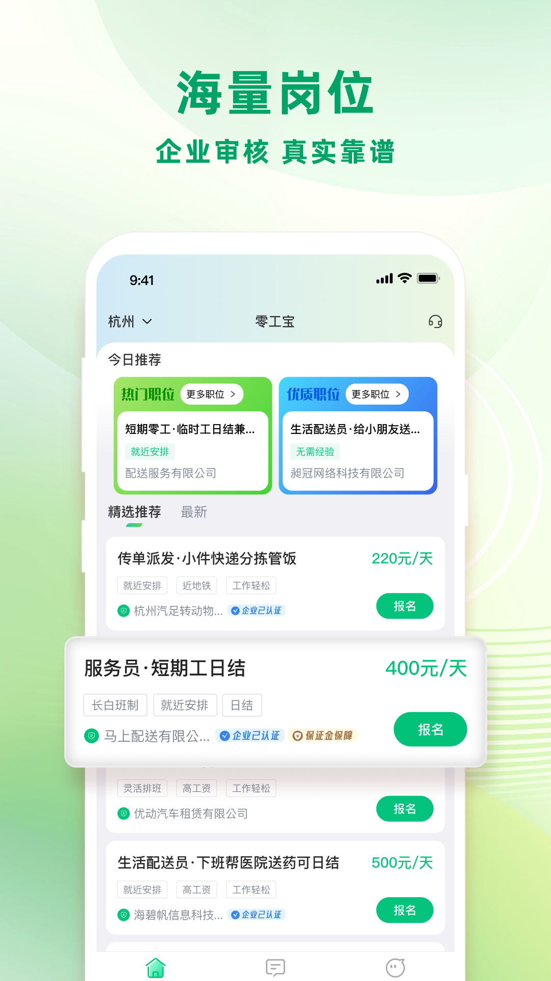 精彩截图-零工日结2026官方新版