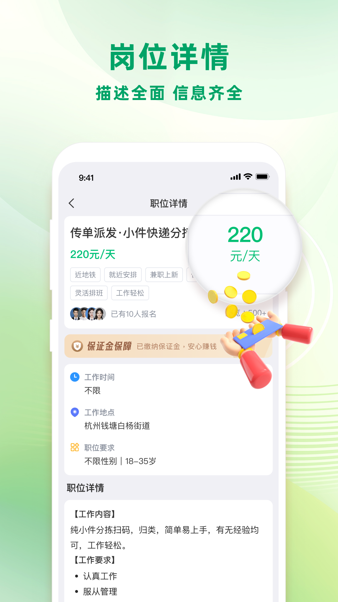 精彩截图-零工日结2026官方新版