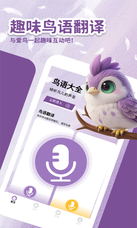 精彩截图-小鸟排排坐2026官方新版