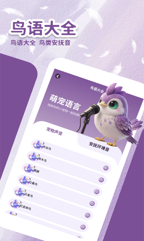 精彩截图-小鸟排排坐2026官方新版