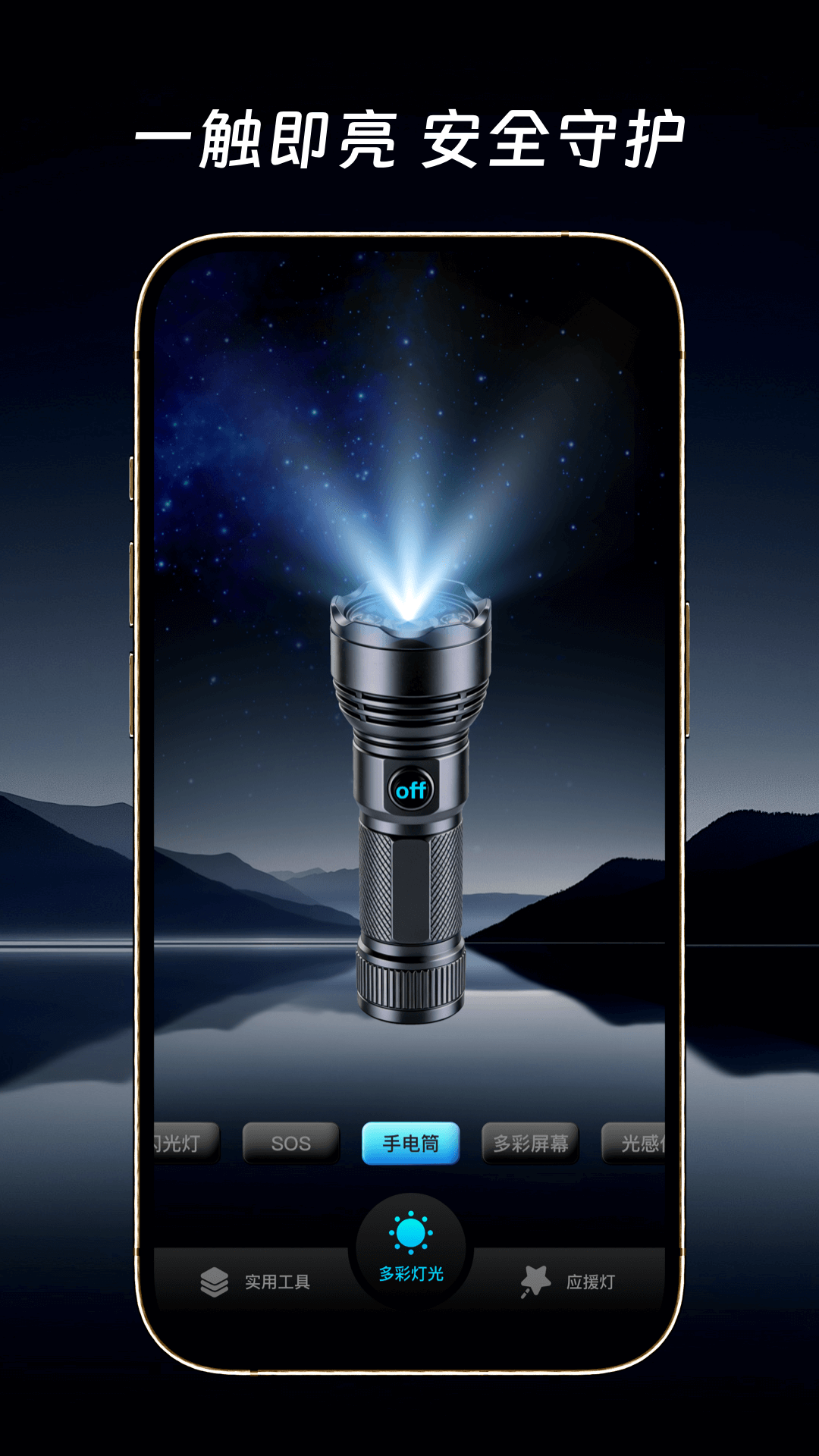精彩截图-万能手电筒超级亮2026官方新版