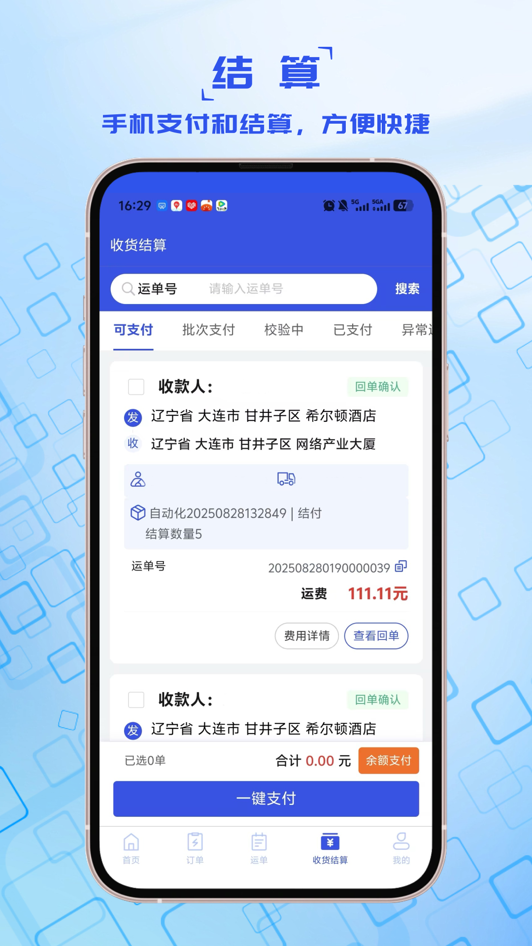精彩截图-宝奇货主2026官方新版