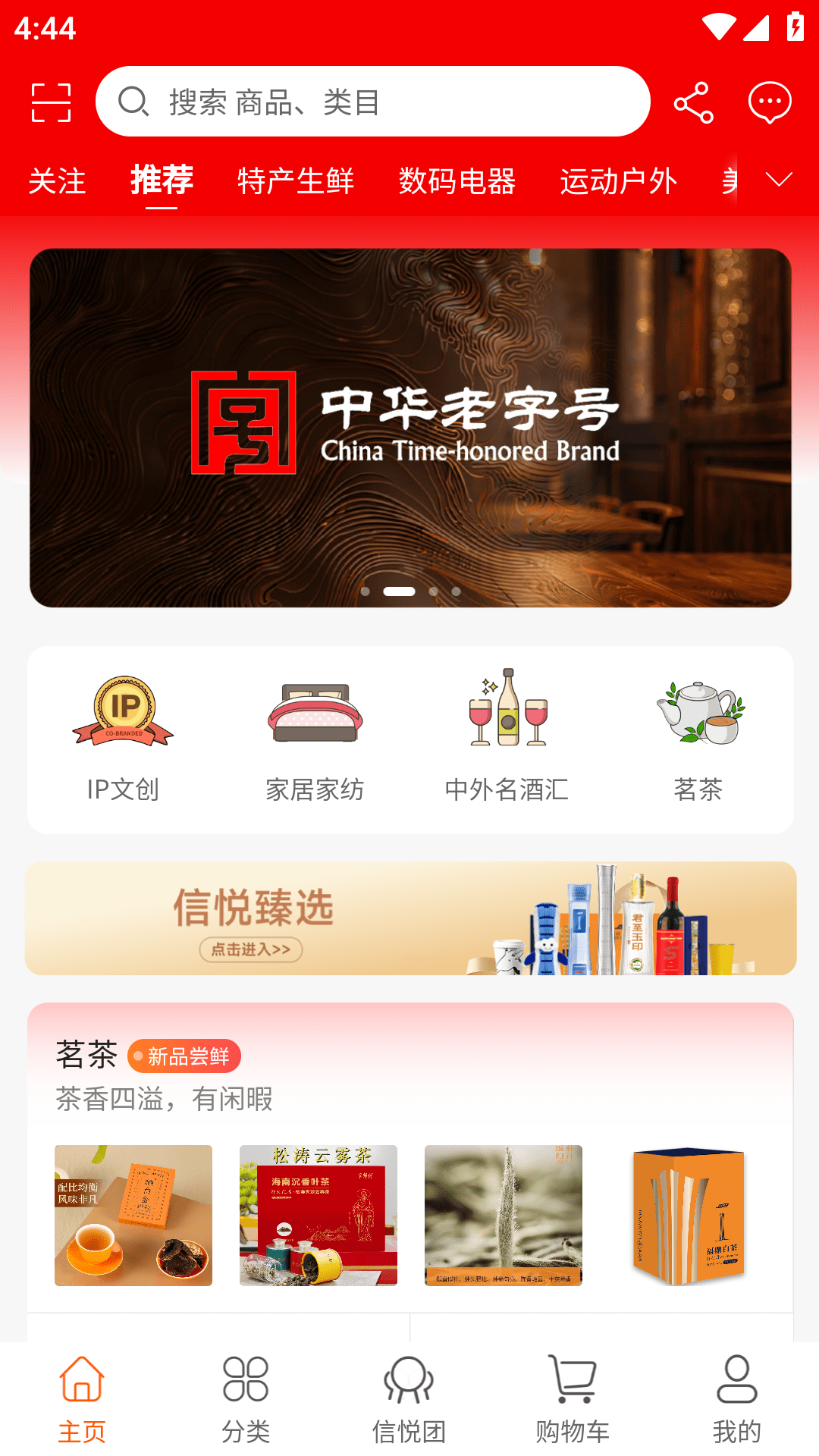 精彩截图-信悦臻选2026官方新版