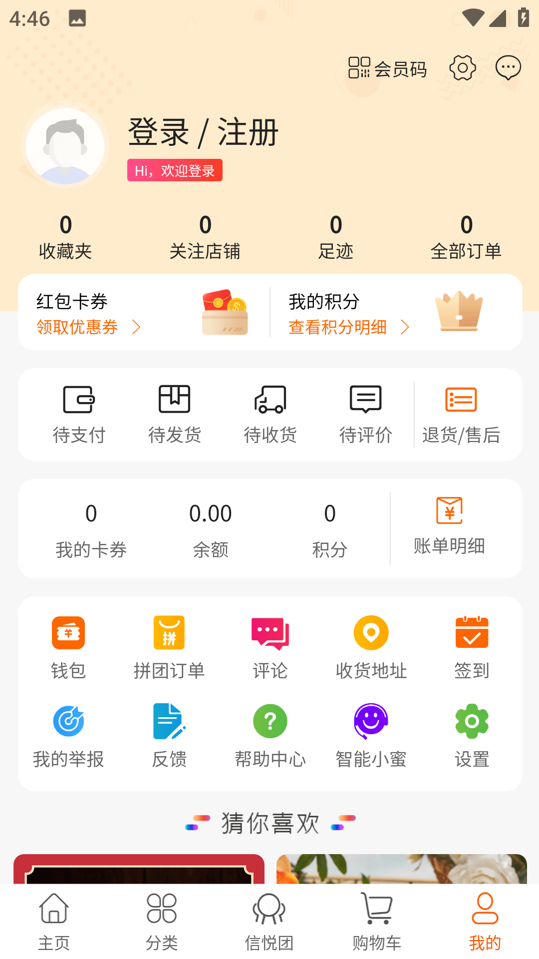 精彩截图-信悦臻选2026官方新版