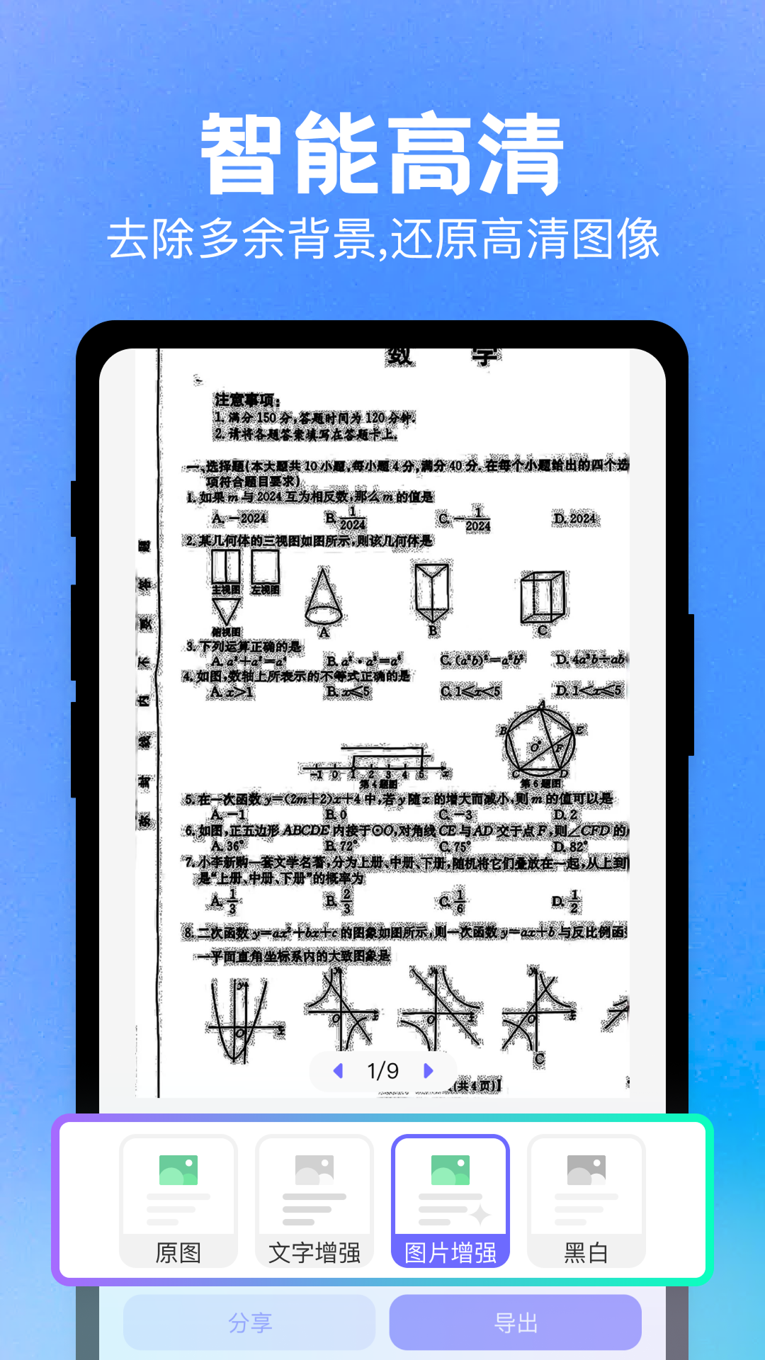 精彩截图-万能扫描助手2026官方新版