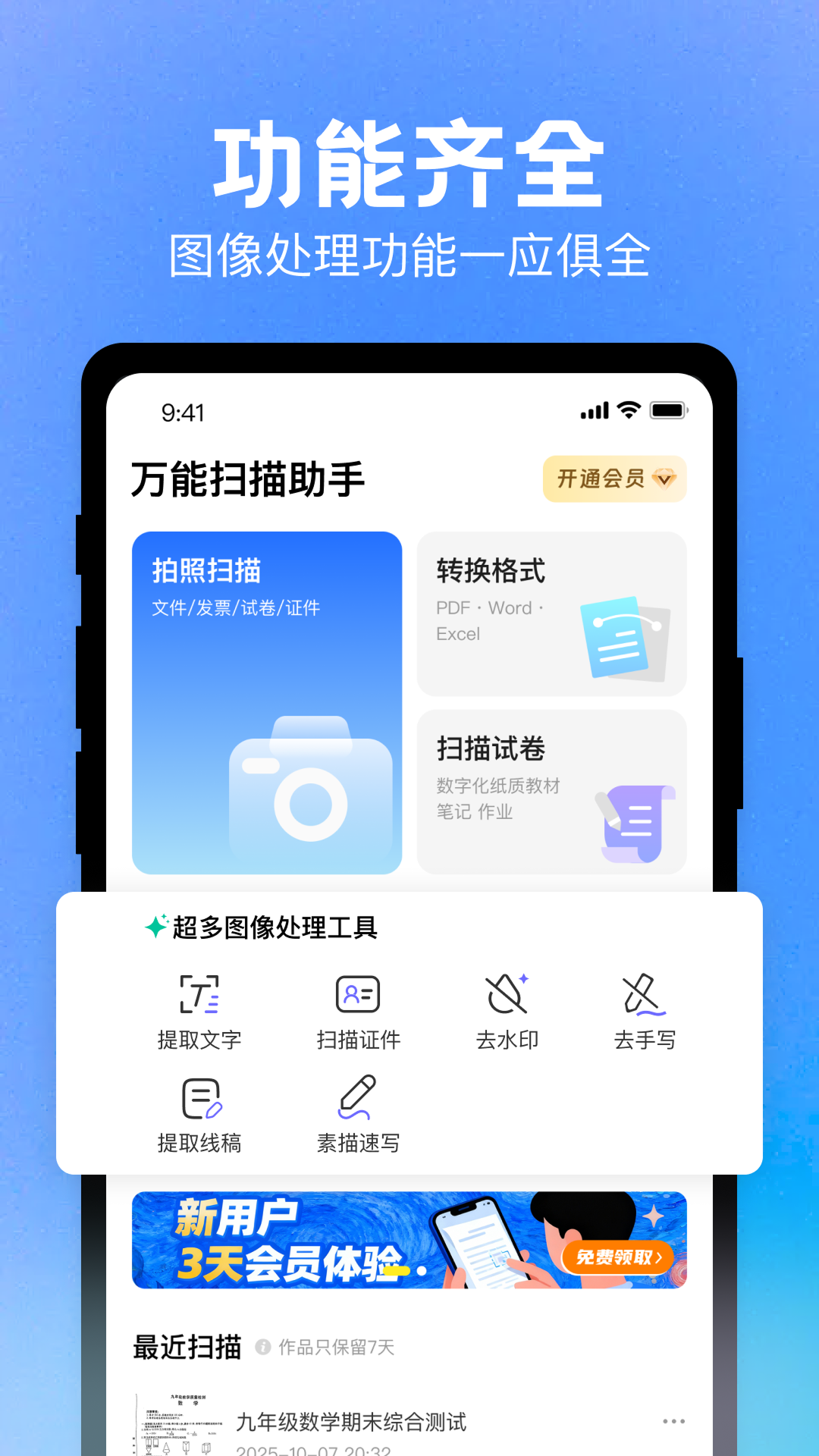 精彩截图-万能扫描助手2026官方新版