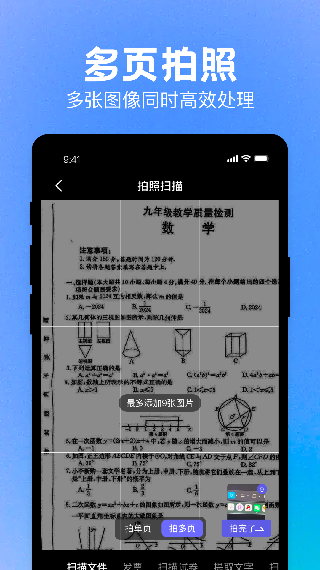 精彩截图-万能扫描助手2026官方新版