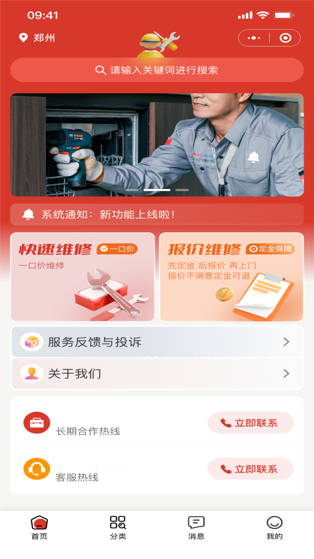三家帮维修服务 截图 1