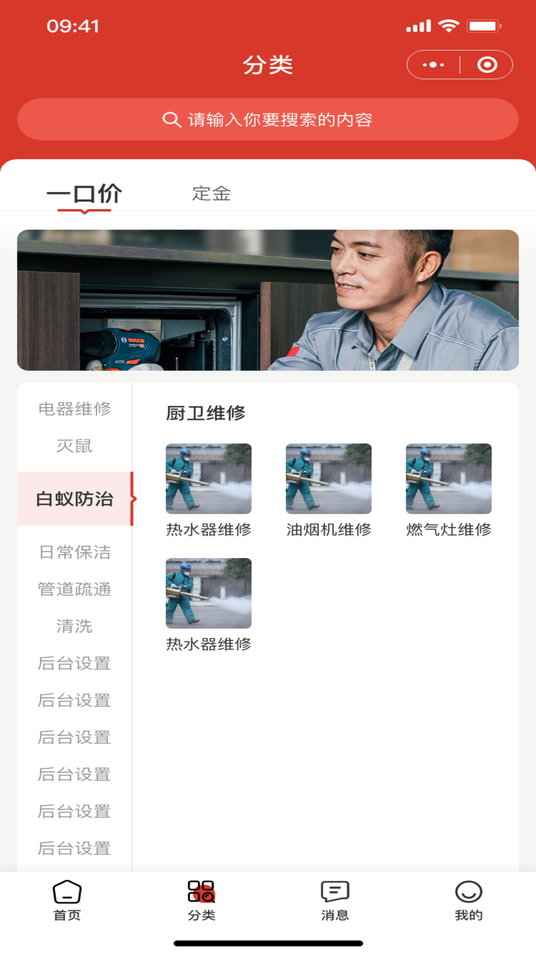 三家帮维修服务 截图 2