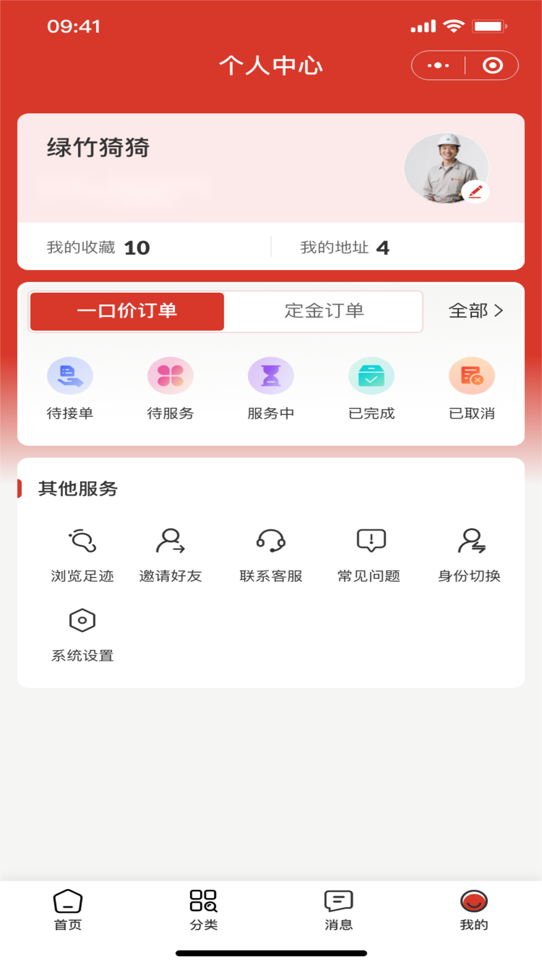 三家帮维修服务 截图 3