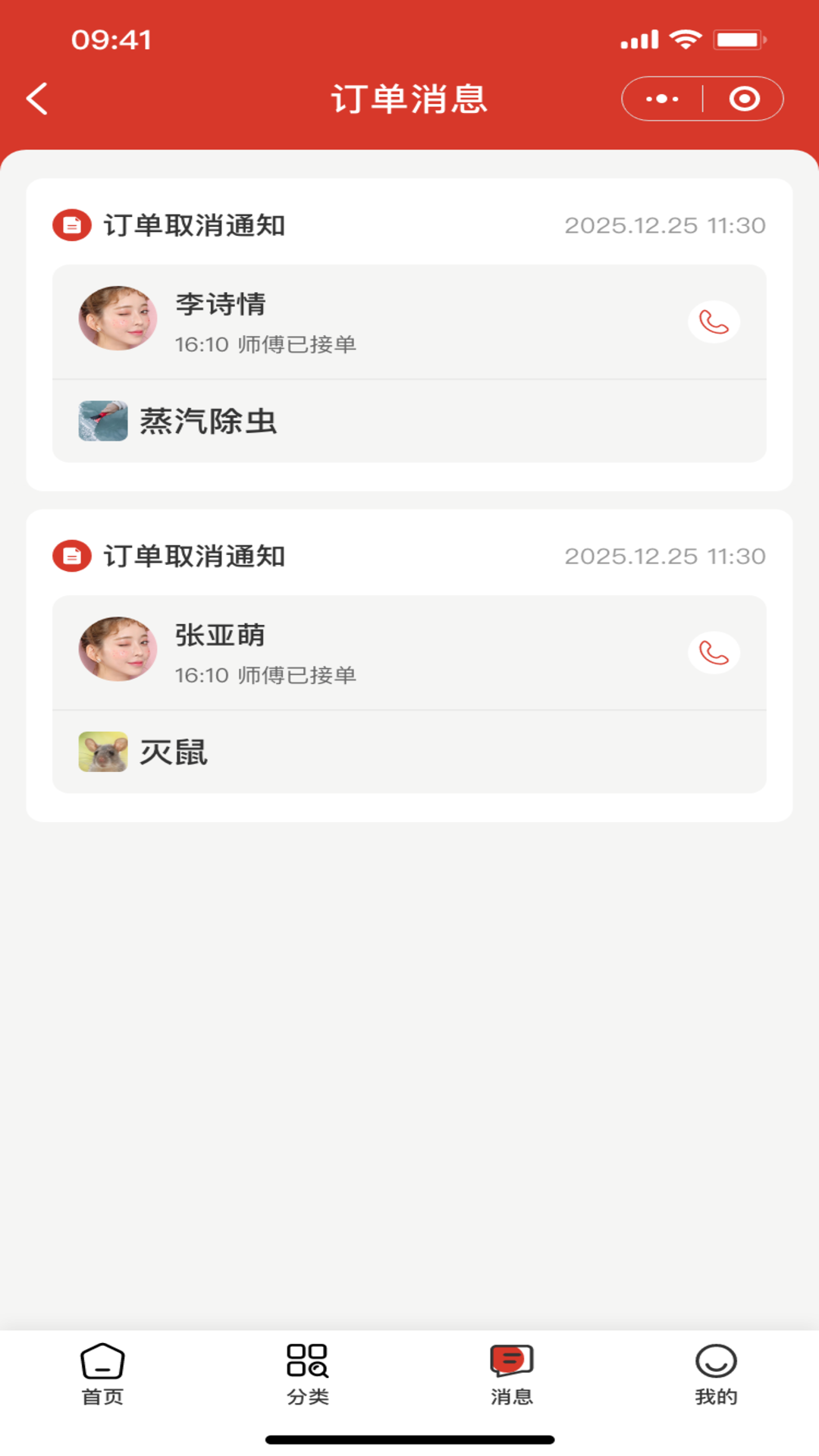 三家帮维修服务 截图 4