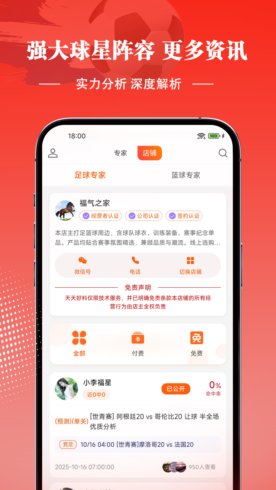 精彩截图-天天好料2026官方新版