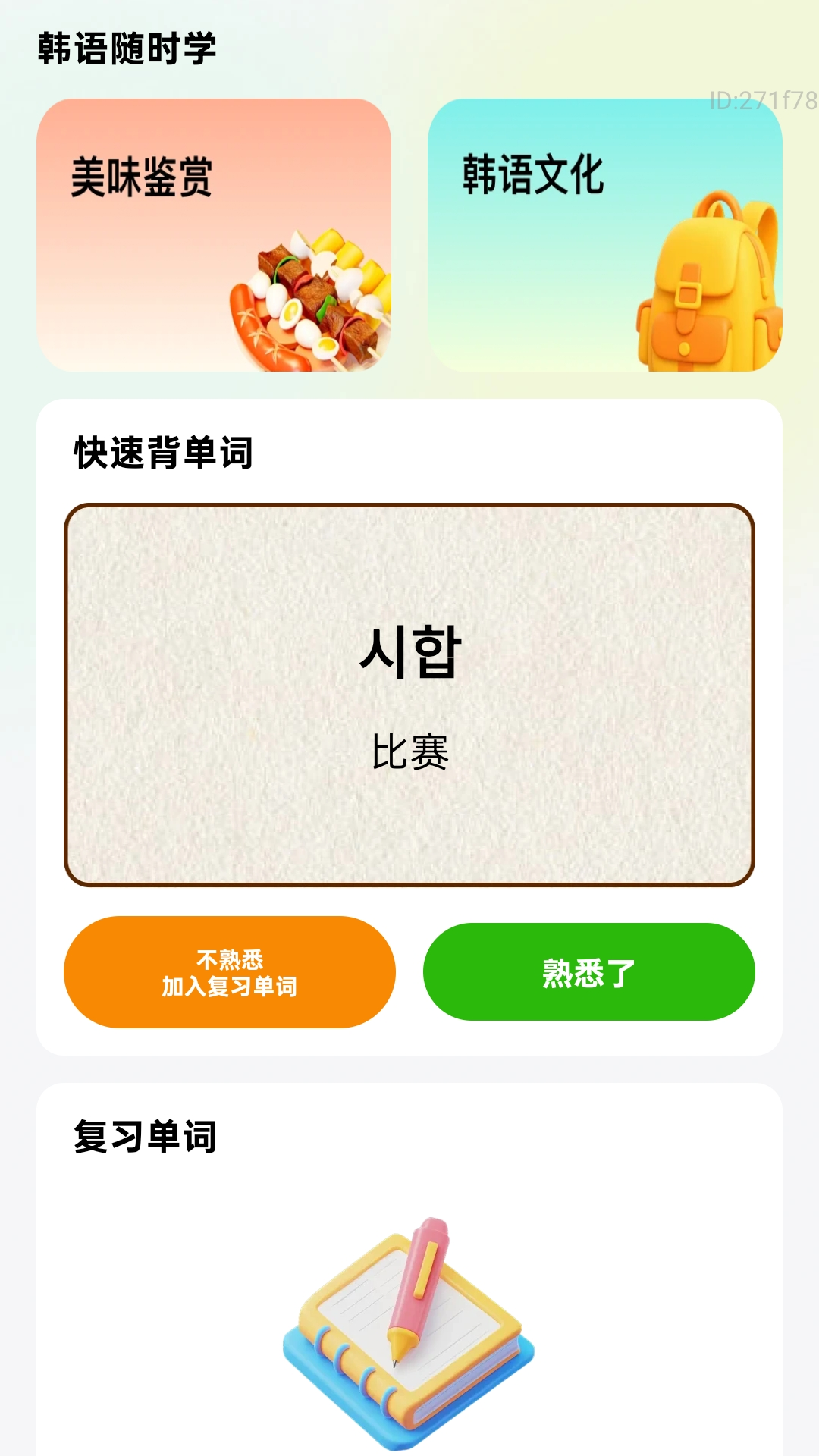 精彩截图-高效速清楚2026官方新版