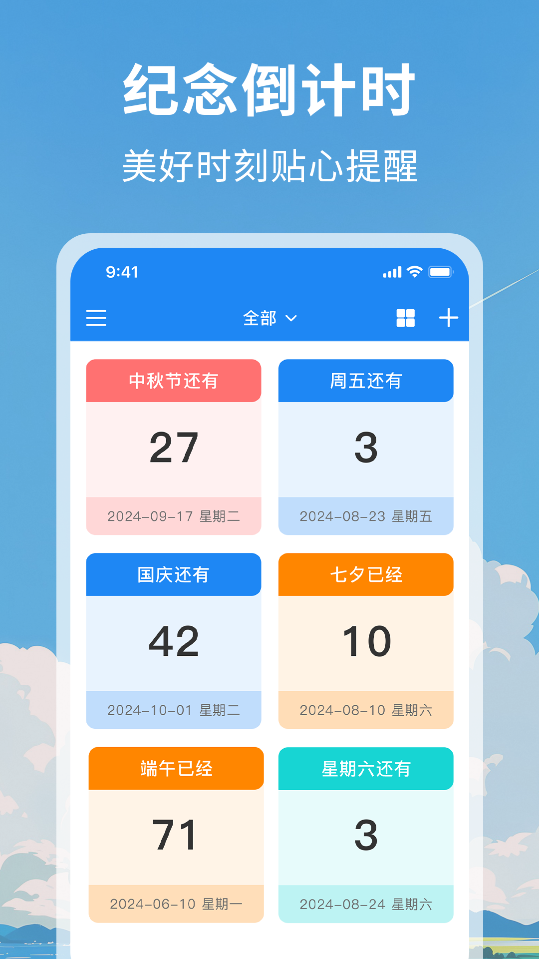 精彩截图-倒数时纪念日Day2026官方新版